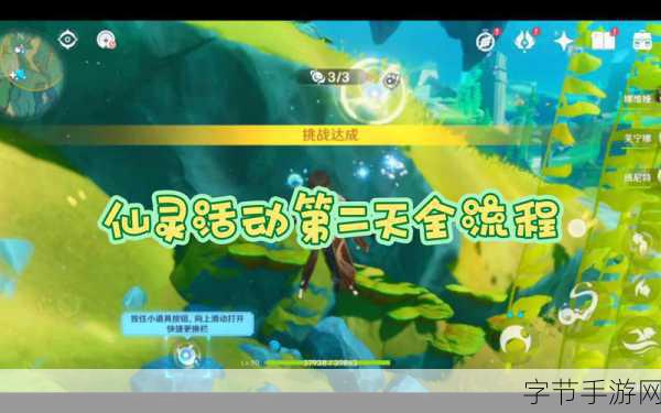 原神解冻第二处仙灵飞行顺序全攻略