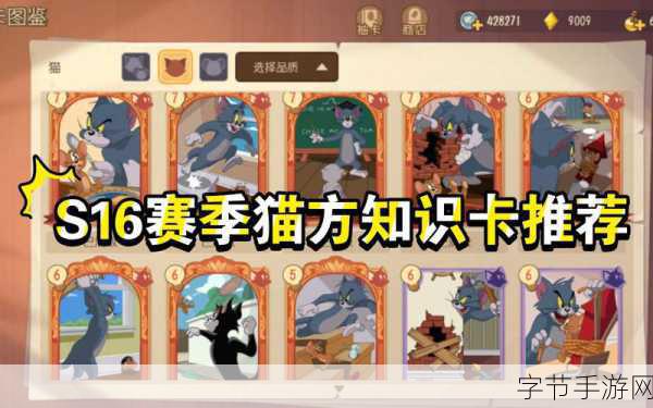 凯特知识卡搭配全攻略,助你猫和老鼠欢乐上分!
