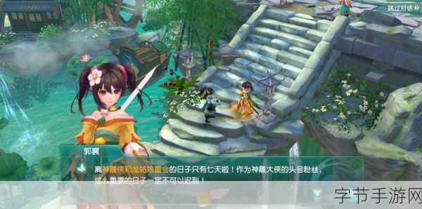 神雕侠侣手游新篇,过儿成长记,探索无限可能!