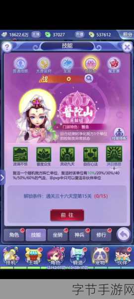 普陀山加点全攻略,梦幻西游手游中的守护天使