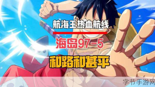 航海王热血航线,新世界撒谎布获取全攻略