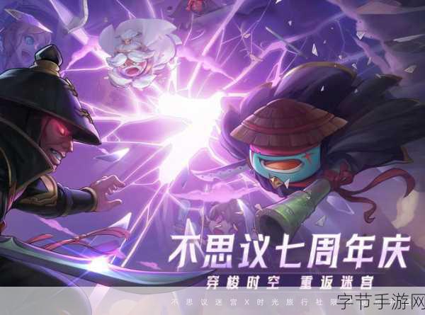 不思议迷宫神秘花生镇，探险之旅即将启程