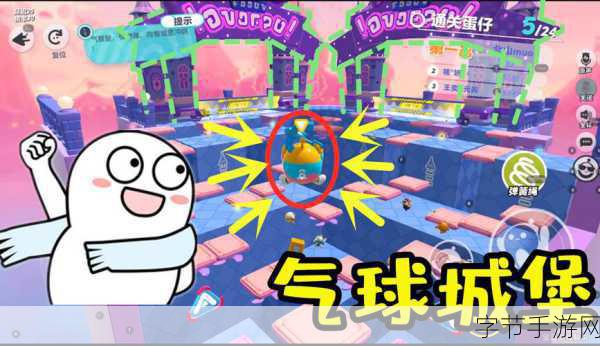 蛋仔派对气球城堡通关秘籍，解锁每个关卡的制胜法宝