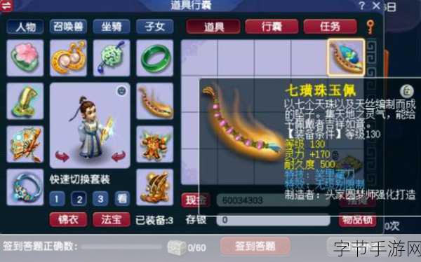 梦幻西游,揭秘无级别装备的获取秘籍