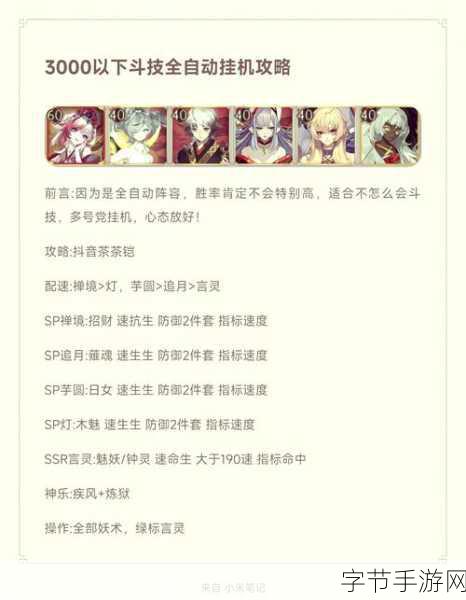 阴阳师SP神荒克制秘籍，智取强敌策略全解析