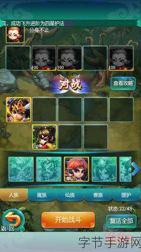 迷你西游仙族遁让入阵流，解锁全新战斗艺术