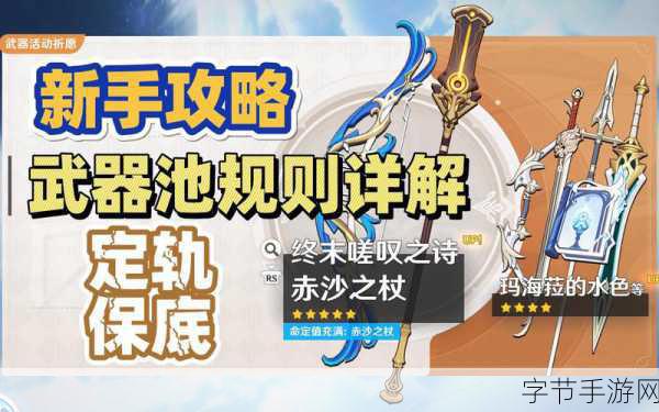 原神武器池深度解析，大保底机制详解