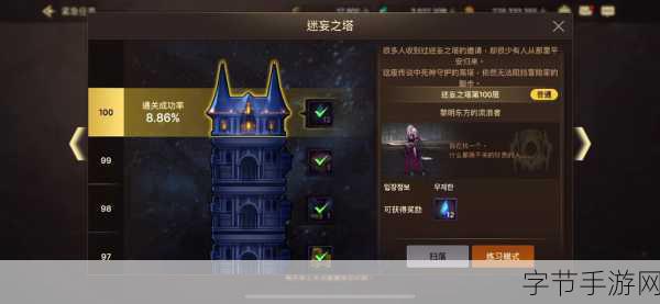 DNF手游迷妄之塔,深度探索与策略解析