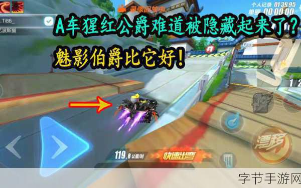 QQ飞车手游，猩红公爵与暗夜伯爵，谁才是赛道王者？