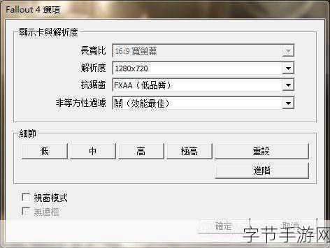 辐射4捏脸无配置选项?别急,这里有妙招!