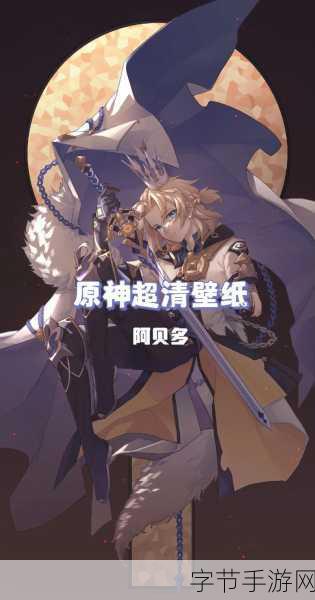 原神公子北斗队伍搭配新解，阿贝多如何融入？