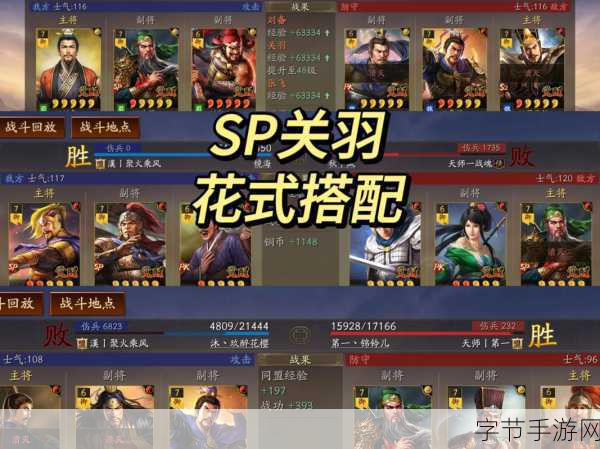 三国志战略版老关羽，战场强度与策略深度剖析