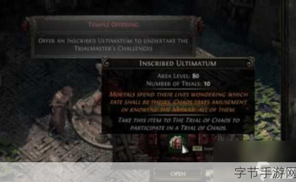 探索流放之路 2 混沌试炼的开启之谜😜