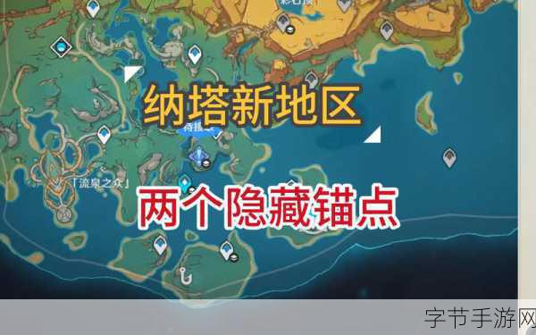 探索原神赤王陵锚点，开启神秘之旅🎮