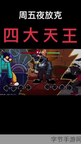 探索周五夜放克的音乐变换秘籍🎶