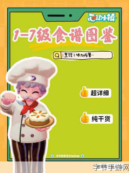 心动小镇美食烹饪秘籍大公开😜