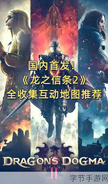 探索龙之信条 2 神秘世界，龙噬塔的位置之谜😜