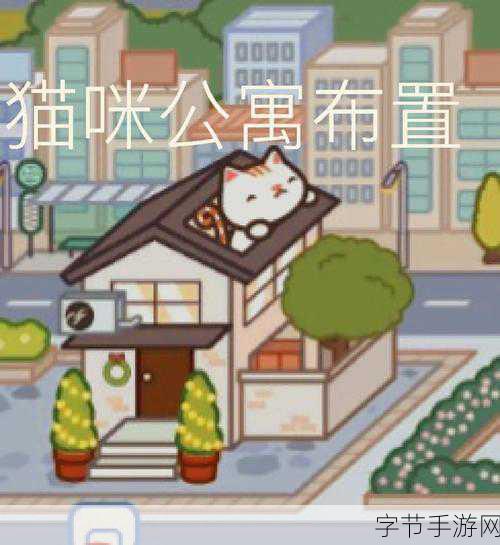 猫咪公寓 2 恋爱秘籍大揭秘😺