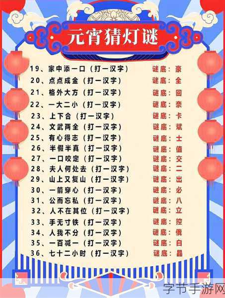 烟雨江湖元宵节填字谜，趣味无限🎇