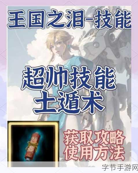 探索塞尔达传说王国之泪,奥尔龙获取攻略😜