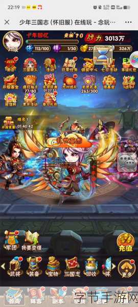 少年三国志，探秘化金丹获取秘籍😜