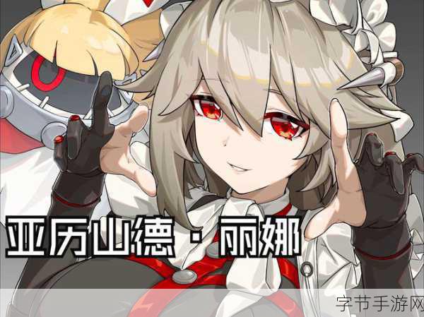 绝区零中亚历山德丽娜实力探究👀