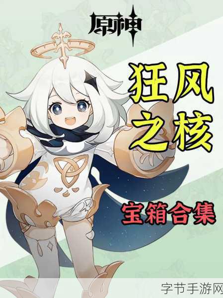 探寻原神枫丹庭华丽宝箱的神秘之旅?