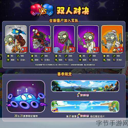 植物大战僵尸2腾讯版2.0，趣味升级，策略对决新体验！