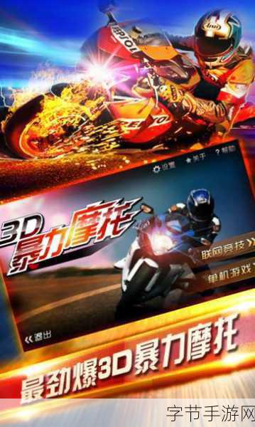 32secs游戏手机下载，体验极致速度的3D摩托车竞速之旅
