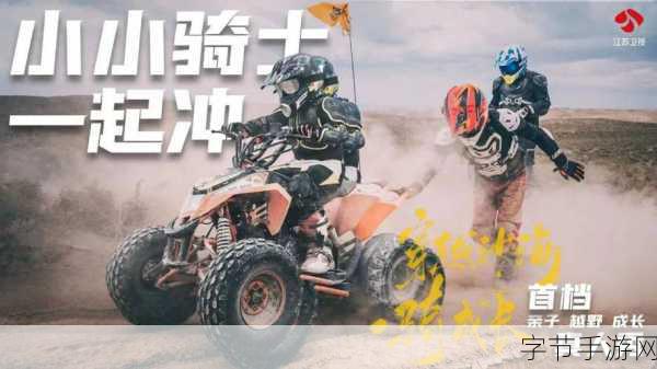 骑士生活，自行车驾驶闯关新体验，等你来挑战！