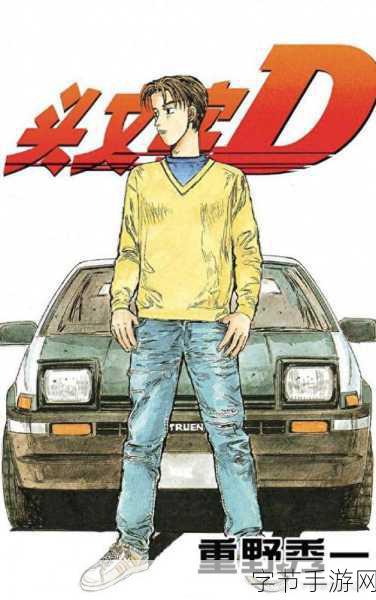 头文字D公路传说2022，动漫赛车激情再现，下载体验速度与激情！