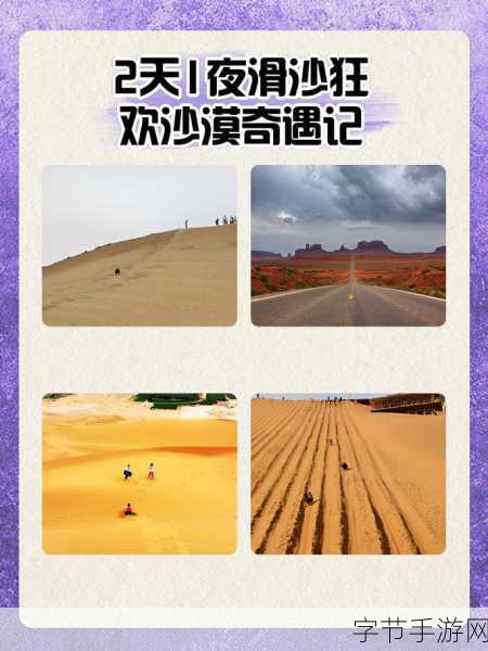 热血滑沙新体验，休闲闯关乐无边——热血滑沙游戏下载指南