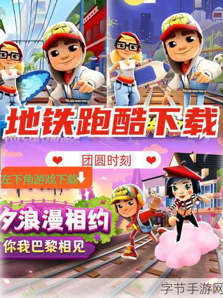 地铁小子校园大逃亡，趣味跑酷新体验等你来挑战！