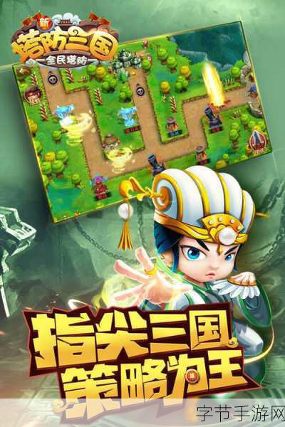 重温经典，塔防三国志老版本等你来战！独特三国策略防御新体验
