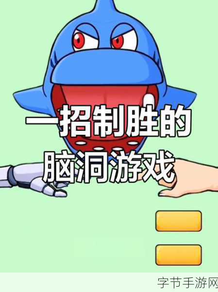 挑战极限思维!我的脑洞十个亿抖音版答题游戏燃爆全网