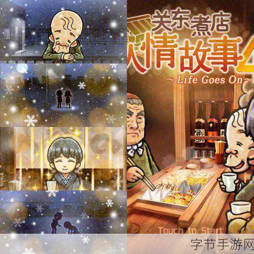 关东煮店人情故事3汉化版,暖心经营,温情再续下载指南
