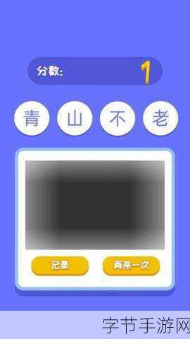 拯救二丫,一场智慧与乐趣并存的闯关答题冒险