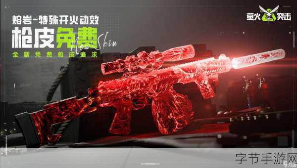 萤火突击,射击战场上的暗夜舞者,下载体验即刻开启!