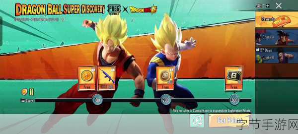 绝地求生七龙珠联动版震撼来袭,射击与格斗的完美融合!