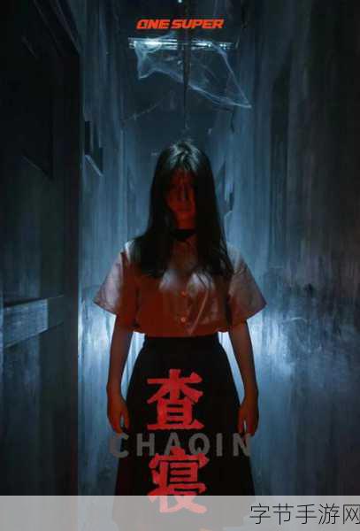 后室联机版2024震撼上线，密室逃脱多人冒险新纪元