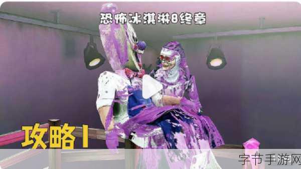 恐怖冰淇淋8,诡异密室逃脱,挑战你的心跳极限!