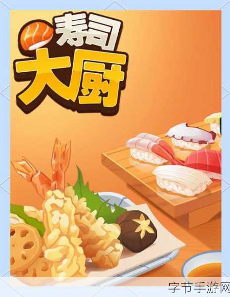 寿司店大亨,打造你的美食帝国,放置寿司店等你来体验!