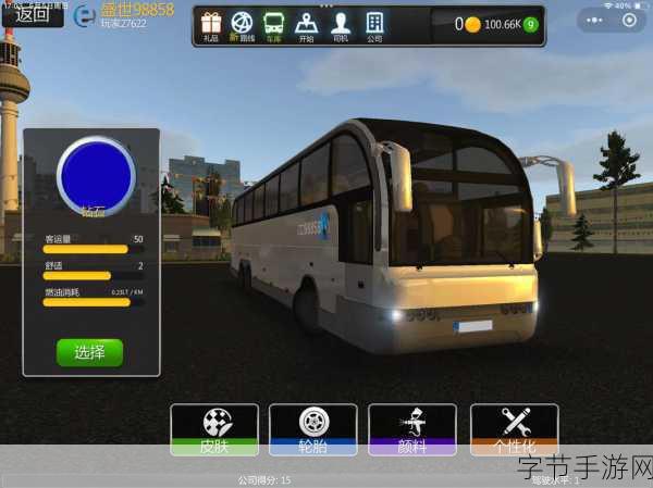 公交车模拟器终极版震撼上线，真实驾驶体验等你来挑战！