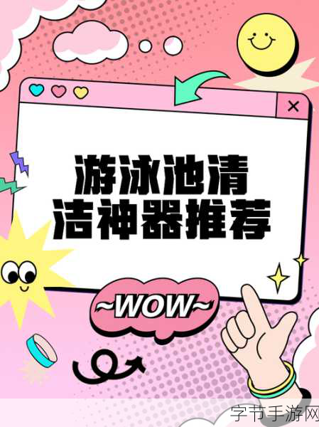 化身泳池守护者，体验游泳池清洁员的趣味日常！