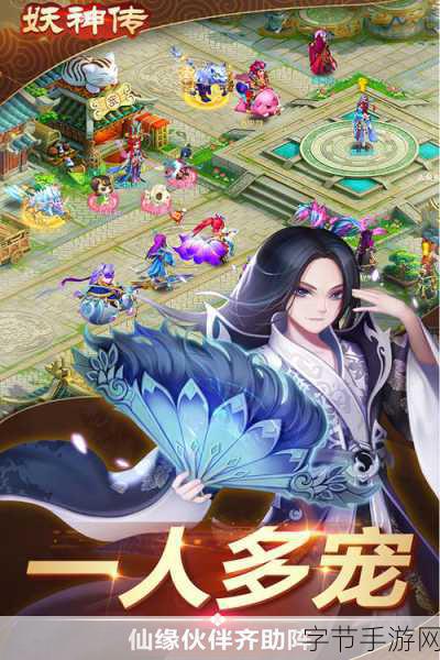 妖神觉醒免费版来袭,开启魔幻仙侠冒险新篇章!