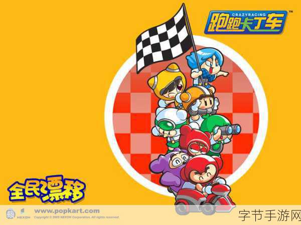 卡丁车自由比赛，卡通赛车，竞速新体验等你来下载！