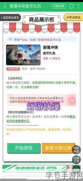 部落联盟无限金币版震撼来袭，畅享策略争霸新体验！