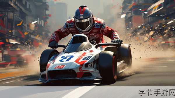 方程式赛车手，休闲新选择，速度与激情的碰撞！