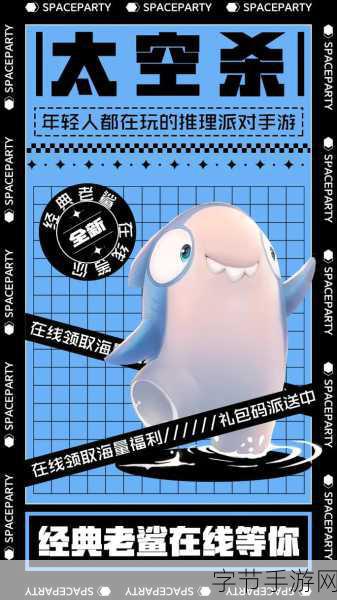 太空行动风靡全网,趣味狼人杀新体验等你来探索!