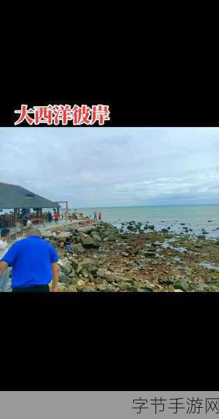 atlanticocean巨大登顶人气影视排行：在大西洋彼岸的神秘海域，巨型生物引发的惊天冒险与人气影视排行揭秘